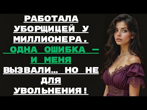 Видео: День, когда я нарушил правила в библиотеке миллионера
