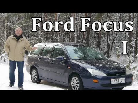 Видео: Форд Фокус/Ford Focus 1 "ПРОСТО, НАДЕЖНО, НЕДОРОГО", Видео обзор, тест драйв