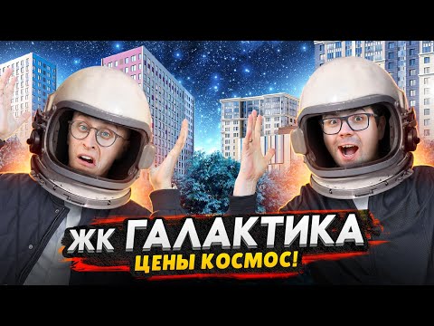 Видео: ЖК Галактика СПБ - Муравейник в центре города / Большой обзор