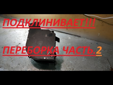 Видео: Переборка ЦУ Часть 2