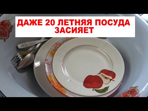 Видео: ТЕМНЫЙ НАЛЁТ, ЖЕЛТЫЕ ПЯТНА на тарелках, ложках больше не проблема. Как отмыть все БЫСТРО и ЛЕГКО
