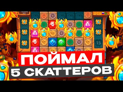 Видео: ПОЙМАЛ РЕДКИЕ 15 СПИНОВ В ОБЫЧНОЙ БОНУСКЕ MUMMYLAND TREASURES ЗАНОС НА ***.***.Р! МУМИЯ X100