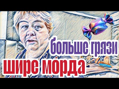 Видео: Ольга Уралочка  морда не треснет!?Пора покупать губозакаточную машинку.Два единоличника.