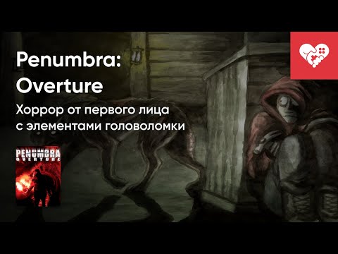 Видео: Стрим от 15/05/2023 - PENUMBRA: OVERTURE. Часть 1