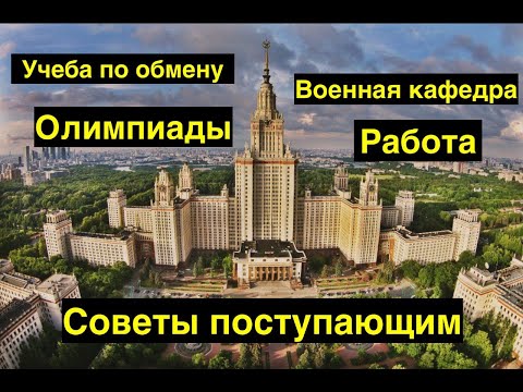 Видео: Юрфак | МГУ | Поступление | Профессия Юрист