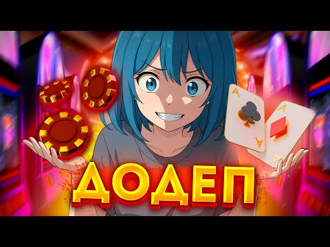 Видео: Я СПЕЦІАЛЬНО став ЛУДОМАНОМ