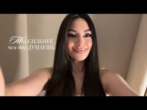 Видео: ТЫ СИЛЬНЕЕ, чем ты ДУМАЕШЬ.