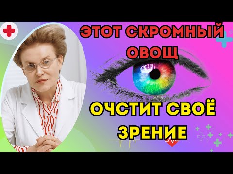Видео: Пожилые люди, если не будут есть этот овощ, их зрение быстро ухудшится!