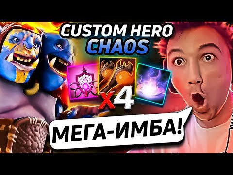 Видео: 70+ ВОЛН  на ОГРЕ через МУЛЬТИКАСТ в Custom Hero Chaos! Лучшее Серега Пират! 福