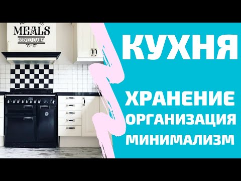 Видео: Минимализм на кухне. Организация хранения. Что в ящиках?