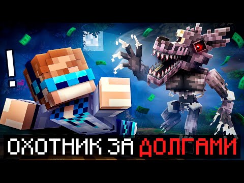 Видео: 😱 Майнкрафт, но Мы Отдаём САМЫЕ БОЛЬШИЕ Долги В Страшном Лесу [4000$: Хардкор Челлендж 2025] + Фикс