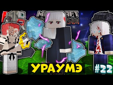 Видео: Я СТАЛ УРАУМЭ В МАГИЧЕСКОЙ БИТВЕ В МАЙНКРАФТ! ФИНАЛ МАРАФОНА ПО МАГИЧЕСКОЙ БИТВЕ #22