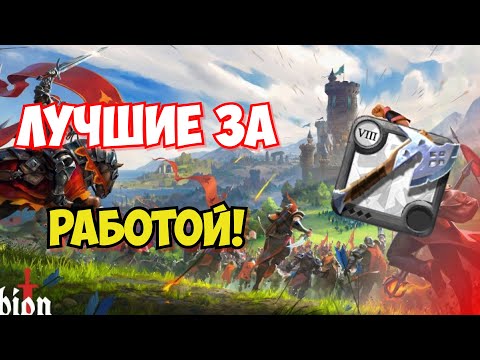 Видео: ОПЕН ВОРЛД СО СТРИМСНАЙПЕРАМИ В АЛЬБИОН ОНЛАЙН | ALBION ONLINE