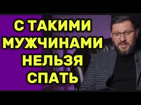 Видео: 5 типов мужчин, с которыми нельзя СПАТЬ