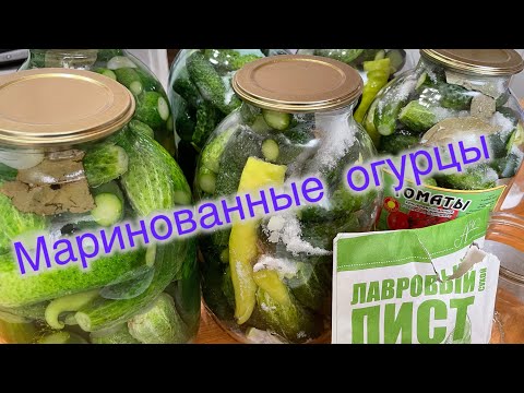 Видео: Маринованные огурцы 🥒 Бабушкин простой рецепт соленых огурцов.Вкусные хрустящие огурчики