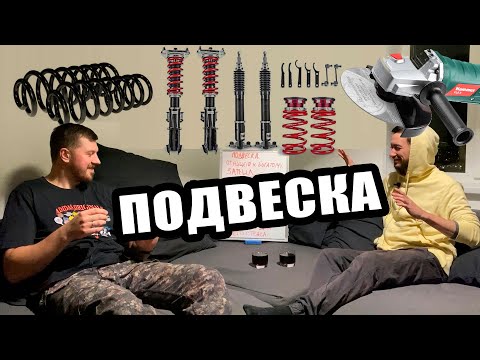 Видео: Подвеска PDCST9 Yura_Kurt & Happy_Sailor