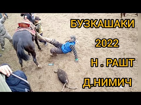 Видео: Бузкашак д.Нимич н.Рашт