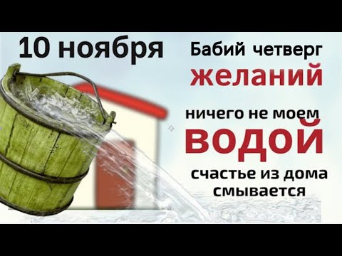 Видео: Не мойте голову, не ругайтесь и громко не смейтесь. Просите у Параскевы счастья в дом
