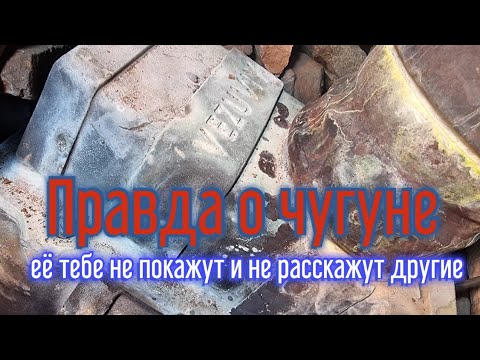 Видео: 🚱 ОБ ЭТОМ МОЛЧАТ ПРОДВИГАТЕЛИ ЧУГУНА в бане! А я ВСКРЫЛ Правду: разобрал при тебе две печи-пятилетки