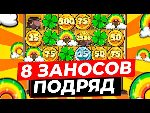 Видео: ОН ТАК НЕ ИГРАЕТ!!! КАЖДЫЙ БОНУС ДАЕТ ЗАНОС в LE BANDIT! ПОЙМАЛ 8 ЗАНОСОВ ПОДРЯД И ВЫИГРАЛ ***.***Р!