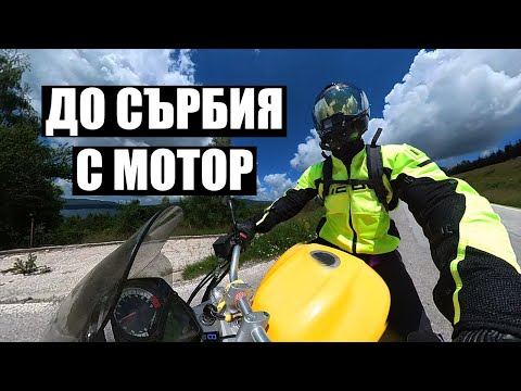 Видео: Мотоприключение до Сърбия - Through The VISOR Episode 7