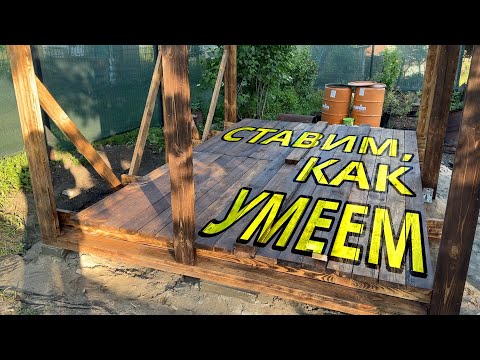 Видео: Как мы в кайф ставили беседку часть 2/8 -  про столбы и верхнюю обвязку