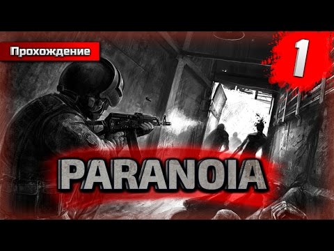 Видео: Paranoia прохождение часть 1 - Теперь Мы в Армии
