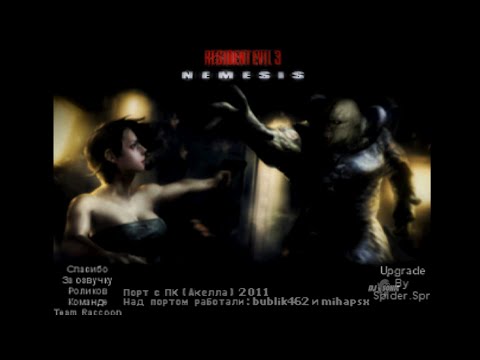 Видео: Resident Evil 3 Nemesis AKELLA (Rus PS1) Полное Прохождение
