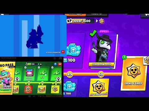Видео: Забрал Все Стардропы с Brawl Pass!!! 