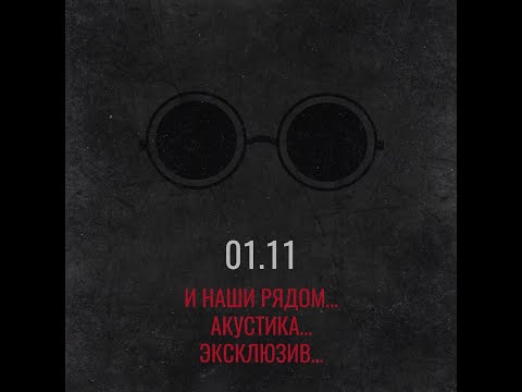 Видео: Глеб Самойлов - И наши Рядом...(Акустика) 4K Полный концерт