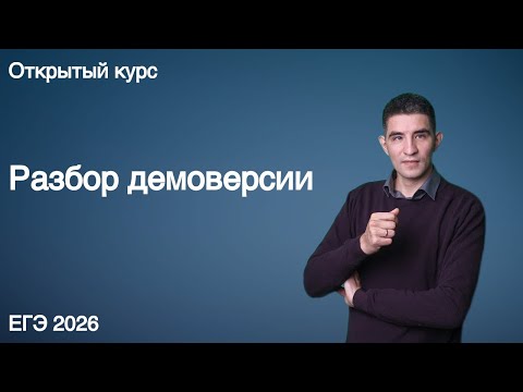 Видео: Разбор демоверсии // КЕГЭ по информатике 2026