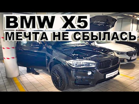 Видео: BMW X5 F15 - мечта не сбылась