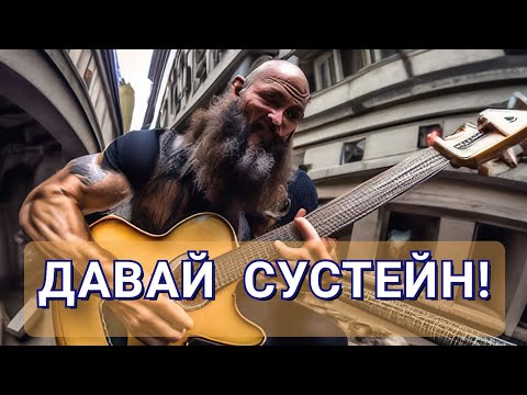 Видео: С какой силой зажимать струны на гитаре? Простое объяснение для начинающих