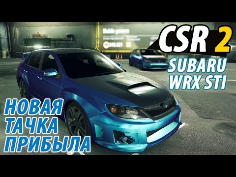 Видео: CSR Racing 2 - Новая тачка прибыла Subaru WRX STI (ios) #3
