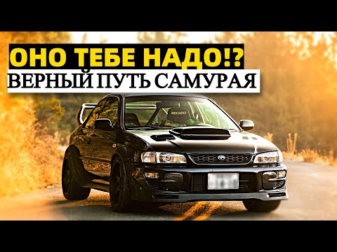 Видео: Оно тебе надо?! | Восстановление Subaru wrx sti | Та самая GC8