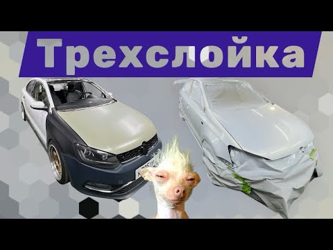Видео: Покраска Polo Sedan в гараже 