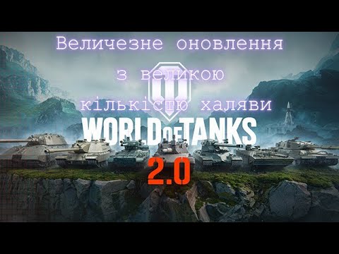 Видео: Фармим досвід х5 на Х рівнях | World of Tanks 2.0 💙WOT UA💛