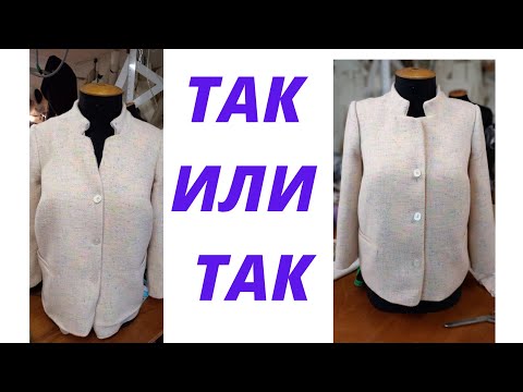 Видео: ЖАКЕТ ШАНЕЛЬ.How to sew a jacket ТЕХНОЛОГИЯ ПОШИВА.