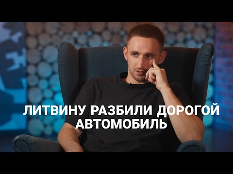 Видео: Блогеру Литвину разбили  дорогой автомобиль