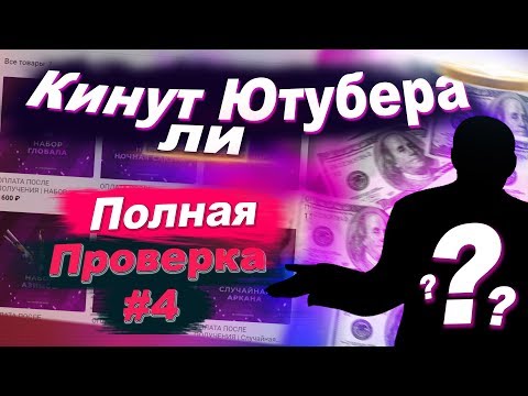 Видео: РАСКРУТКА ИНВЕНТАРЯ С ШИРПА ДО НОЖА! ОПЛАТА ПОСЛЕ СКИНА - РАЗОБЛАЧЕНИЕ МАГАЗИНА!