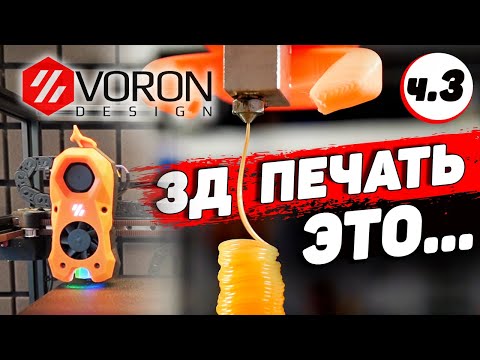 Видео: Voron Trident - про сборку и плату автоотключения собственной разработки