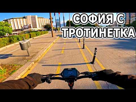 Видео: С тротинетката от Люлин до Студентски град – НАЙ-ДЪЛГОТО ми каране!