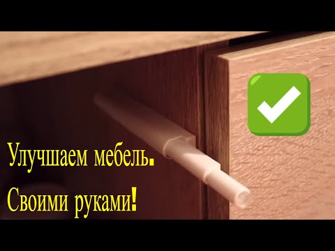 Видео: 👍 Легко, быстро, удобно Мебельная фурнитура: толкатели на ящики и фасады Упор-защелка или мебель без