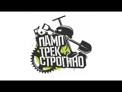 Видео: Памп-трек Строгино - начало сезона 2015