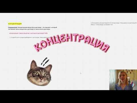 Видео: Вся правда о концентрации: почему все её боятся и как перестатьЗАДАЧИ НА КОНЦЕНТРАЦИЮ 6-7класс