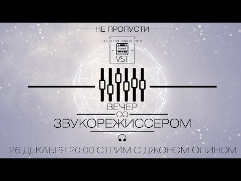 Видео: Стрим с Джоном Олином 26.12.2015