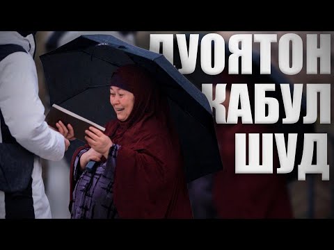 Видео: “Шумо дар кӯча намемонед” | “Вы не останетесь на улице”