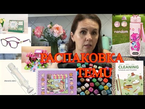 Видео: Лучшие находки на TEMU 🛒 Распаковка и обзор 