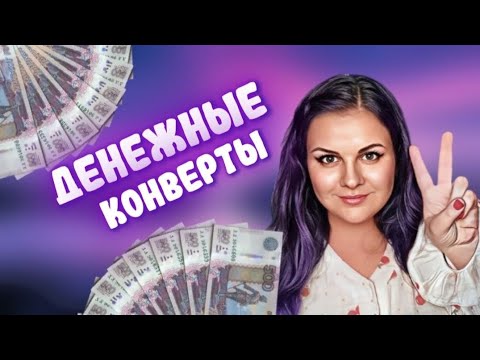 Видео: Распределение ДЕНЕГ / Что с КРЕДИТАМИ / Гатчина