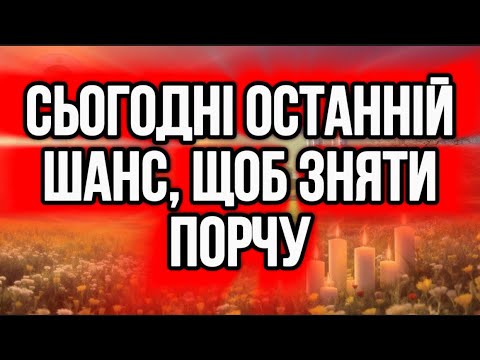 Видео: ⚠️1 РАЗ НА 105 РОКІВ ДАЄТЬСЯ ЦЯ МОЛИТВА. МОЛИТВА ВІД ЗГЛАЗУ ПО ФОТО У СОЦМЕРЕЖАХ.